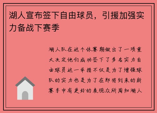 湖人宣布签下自由球员，引援加强实力备战下赛季