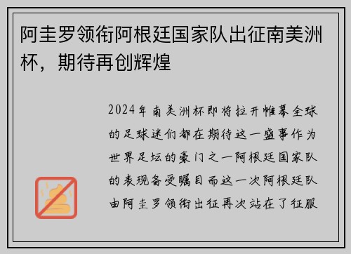 阿圭罗领衔阿根廷国家队出征南美洲杯，期待再创辉煌
