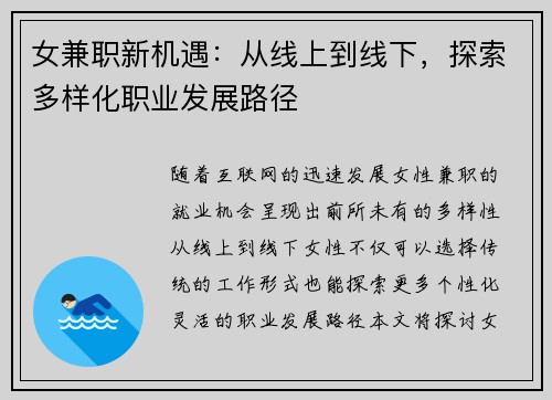 女兼职新机遇：从线上到线下，探索多样化职业发展路径