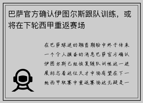 巴萨官方确认伊图尔斯跟队训练，或将在下轮西甲重返赛场