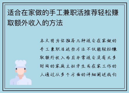 适合在家做的手工兼职活推荐轻松赚取额外收入的方法