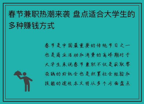春节兼职热潮来袭 盘点适合大学生的多种赚钱方式
