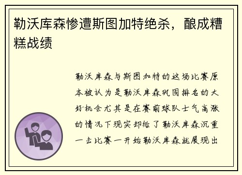 勒沃库森惨遭斯图加特绝杀，酿成糟糕战绩