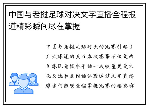 中国与老挝足球对决文字直播全程报道精彩瞬间尽在掌握