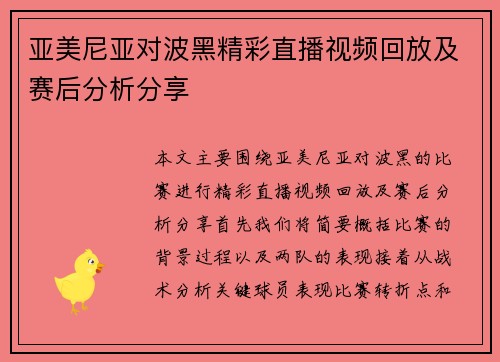 亚美尼亚对波黑精彩直播视频回放及赛后分析分享