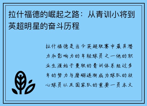 拉什福德的崛起之路：从青训小将到英超明星的奋斗历程