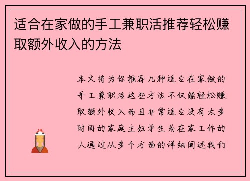 适合在家做的手工兼职活推荐轻松赚取额外收入的方法