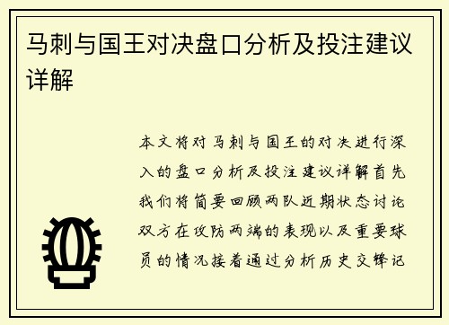马刺与国王对决盘口分析及投注建议详解