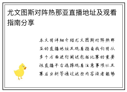 尤文图斯对阵热那亚直播地址及观看指南分享