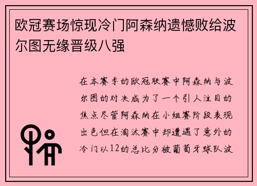欧冠赛场惊现冷门阿森纳遗憾败给波尔图无缘晋级八强