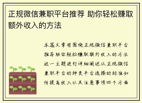 正规微信兼职平台推荐 助你轻松赚取额外收入的方法