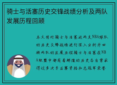 骑士与活塞历史交锋战绩分析及两队发展历程回顾