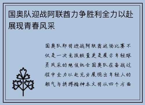 国奥队迎战阿联酋力争胜利全力以赴展现青春风采