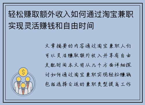 轻松赚取额外收入如何通过淘宝兼职实现灵活赚钱和自由时间