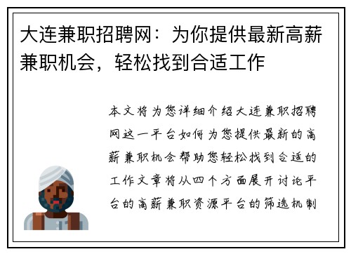 大连兼职招聘网：为你提供最新高薪兼职机会，轻松找到合适工作