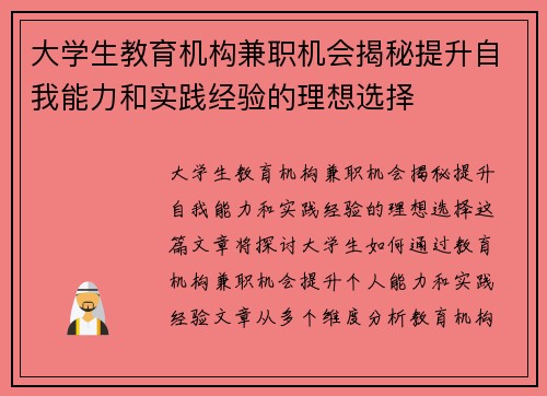 大学生教育机构兼职机会揭秘提升自我能力和实践经验的理想选择
