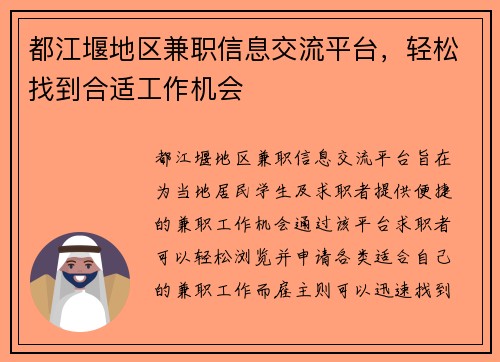 都江堰地区兼职信息交流平台，轻松找到合适工作机会