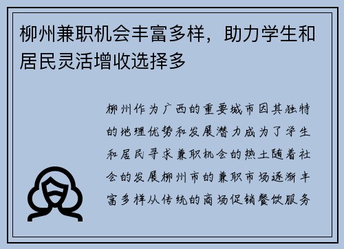 柳州兼职机会丰富多样，助力学生和居民灵活增收选择多