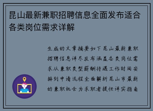 昆山最新兼职招聘信息全面发布适合各类岗位需求详解