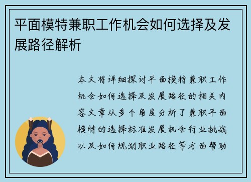 平面模特兼职工作机会如何选择及发展路径解析