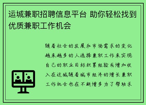 运城兼职招聘信息平台 助你轻松找到优质兼职工作机会