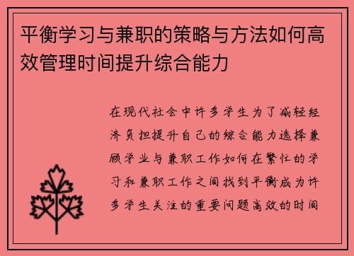 平衡学习与兼职的策略与方法如何高效管理时间提升综合能力