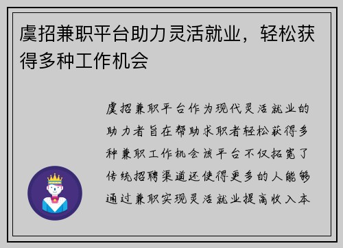 虞招兼职平台助力灵活就业，轻松获得多种工作机会