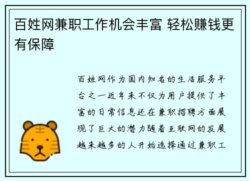 百姓网兼职工作机会丰富 轻松赚钱更有保障