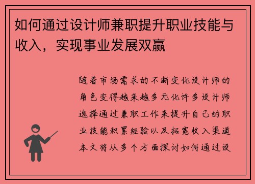 如何通过设计师兼职提升职业技能与收入，实现事业发展双赢