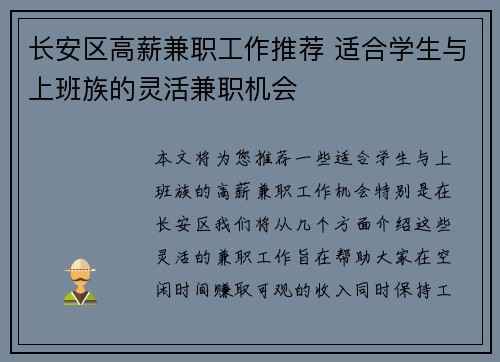 长安区高薪兼职工作推荐 适合学生与上班族的灵活兼职机会