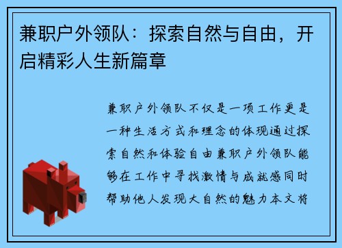 兼职户外领队：探索自然与自由，开启精彩人生新篇章