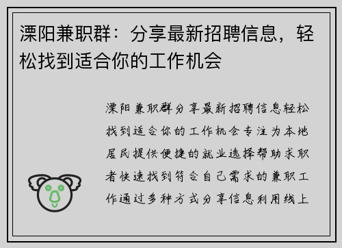 溧阳兼职群：分享最新招聘信息，轻松找到适合你的工作机会