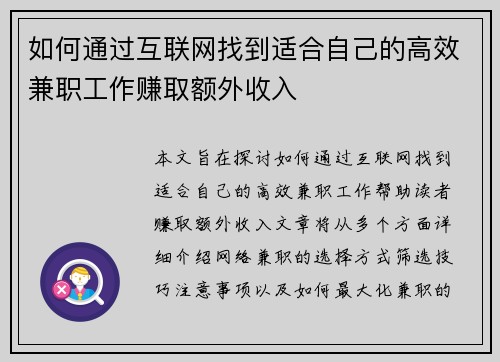 如何通过互联网找到适合自己的高效兼职工作赚取额外收入