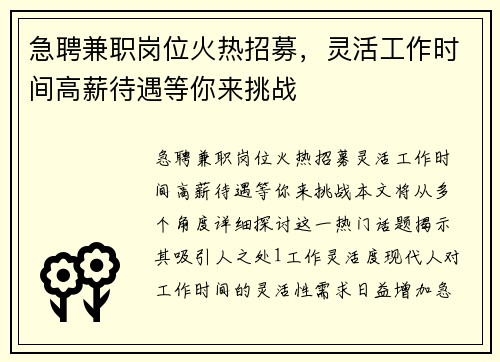 急聘兼职岗位火热招募，灵活工作时间高薪待遇等你来挑战