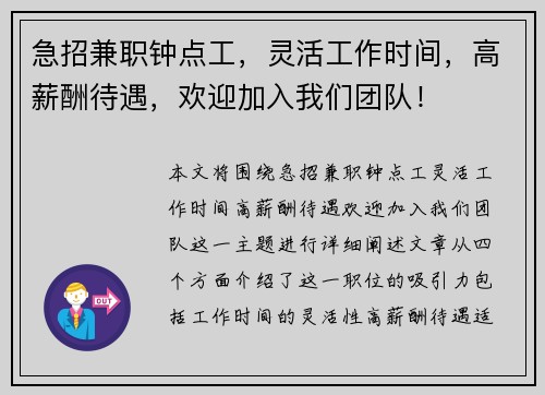 急招兼职钟点工，灵活工作时间，高薪酬待遇，欢迎加入我们团队！
