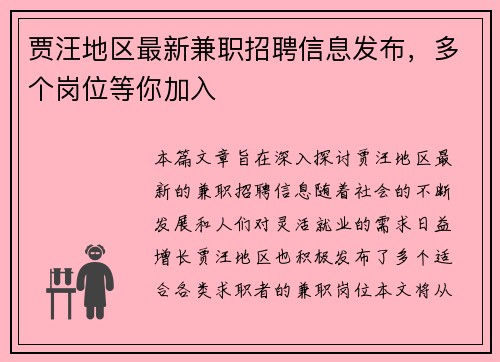 贾汪地区最新兼职招聘信息发布，多个岗位等你加入