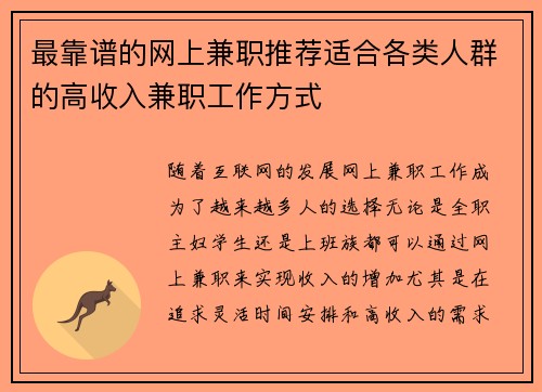 最靠谱的网上兼职推荐适合各类人群的高收入兼职工作方式