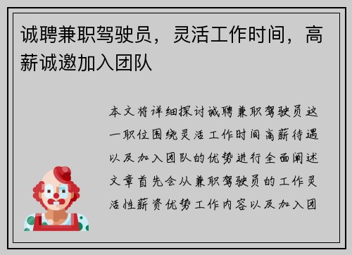 诚聘兼职驾驶员，灵活工作时间，高薪诚邀加入团队
