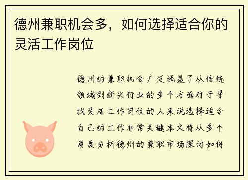 德州兼职机会多，如何选择适合你的灵活工作岗位
