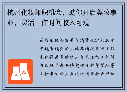 杭州化妆兼职机会，助你开启美妆事业，灵活工作时间收入可观