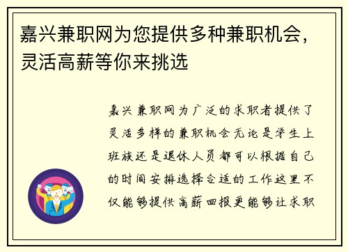 嘉兴兼职网为您提供多种兼职机会，灵活高薪等你来挑选