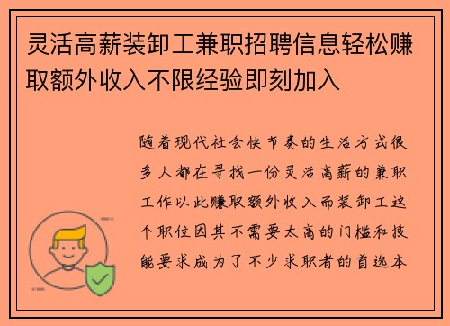灵活高薪装卸工兼职招聘信息轻松赚取额外收入不限经验即刻加入