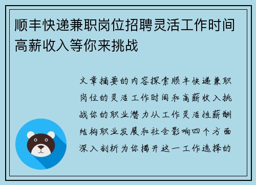 顺丰快递兼职岗位招聘灵活工作时间高薪收入等你来挑战