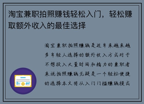 淘宝兼职拍照赚钱轻松入门，轻松赚取额外收入的最佳选择