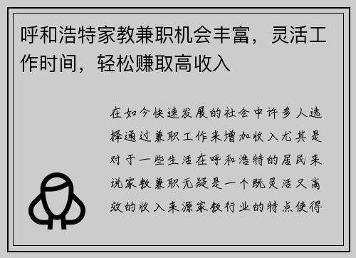 呼和浩特家教兼职机会丰富，灵活工作时间，轻松赚取高收入