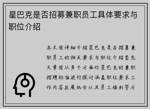 星巴克是否招募兼职员工具体要求与职位介绍