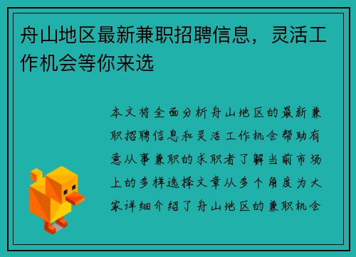 舟山地区最新兼职招聘信息，灵活工作机会等你来选