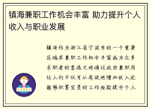 镇海兼职工作机会丰富 助力提升个人收入与职业发展
