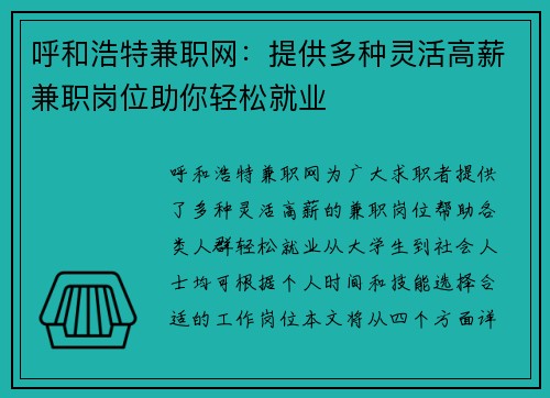 呼和浩特兼职网：提供多种灵活高薪兼职岗位助你轻松就业