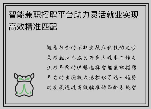 智能兼职招聘平台助力灵活就业实现高效精准匹配